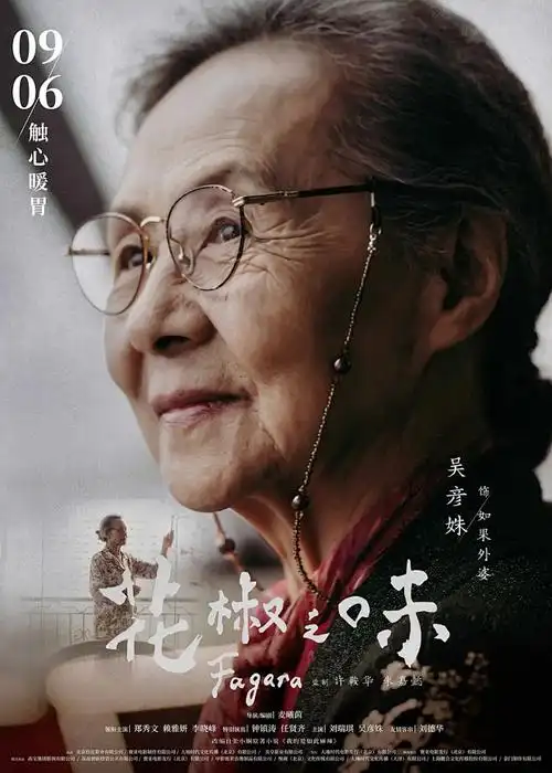咒术回战 怀玉·玉折 海报